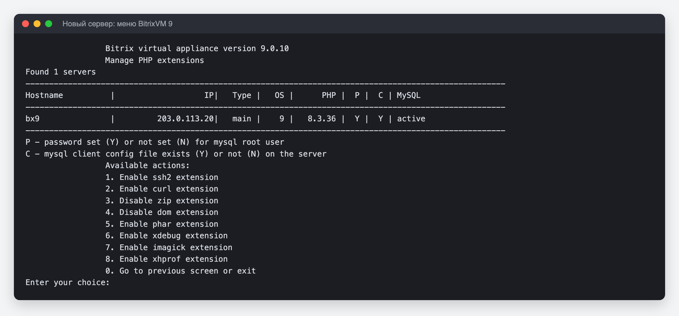 Меню BitrixVM 9: расширения PHP