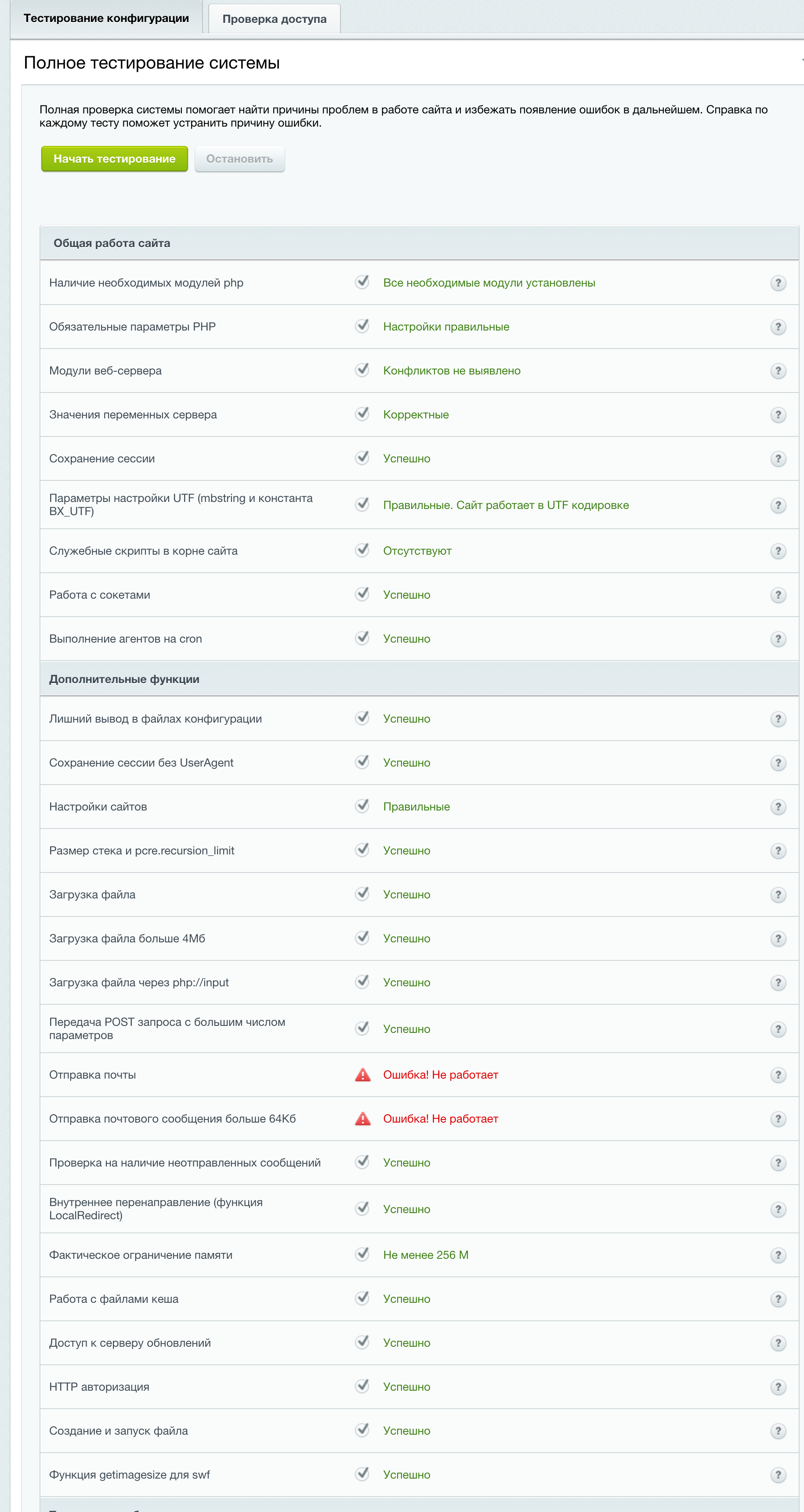 «Проверка системы» на тестовом BitrixVM 9 после обновления PHP до 8.2.35