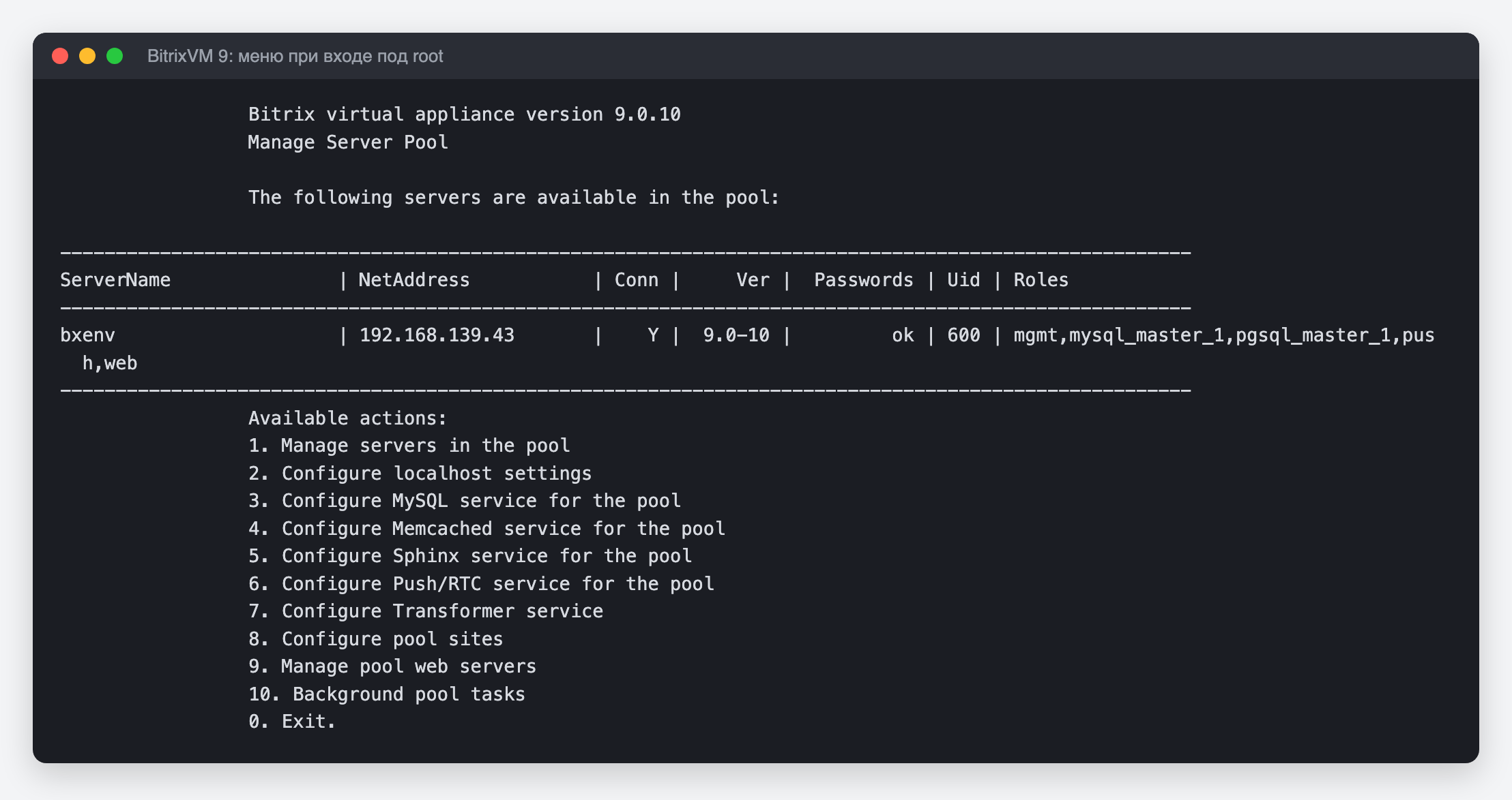 Меню BitrixVM 9 при входе под root