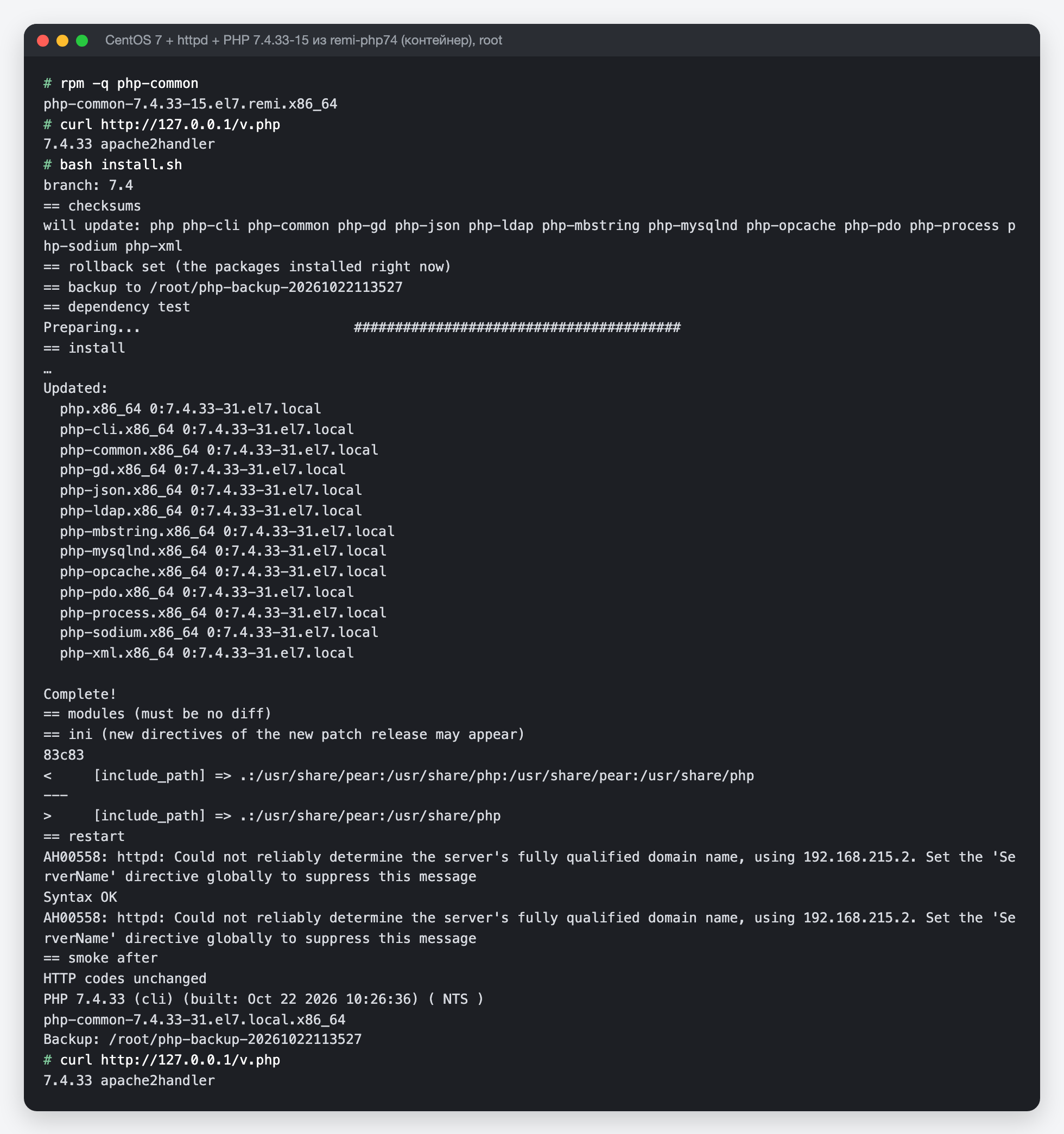 install.sh на CentOS 7 с PHP 7.4.33-15 из remi-php74: обновление до 7.4.33-31