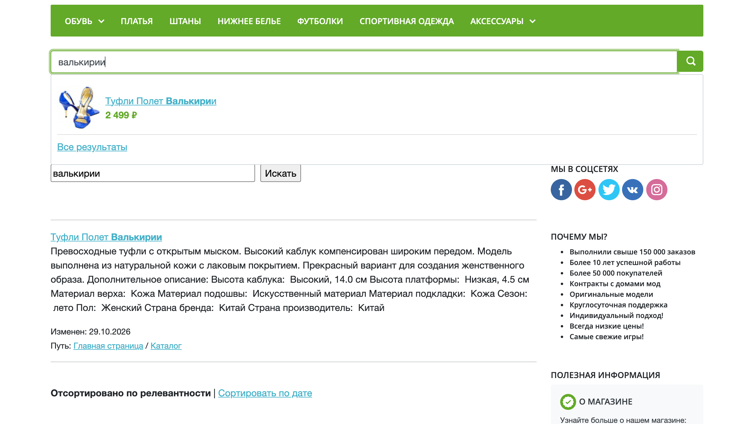 С обработчиком туфли находятся и в подсказке, и на странице поиска