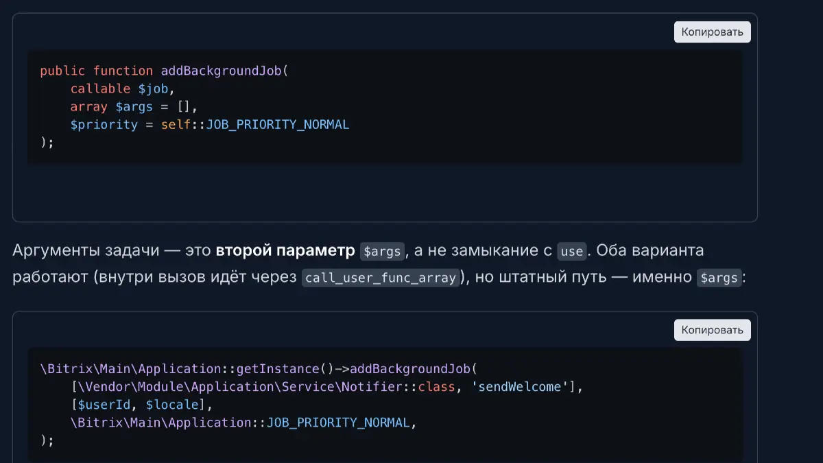 Application::addBackgroundJob — что происходит после ответа клиенту