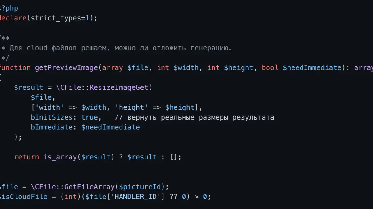Отложенный ресайз облачных файлов в CFile::ResizeImageGet