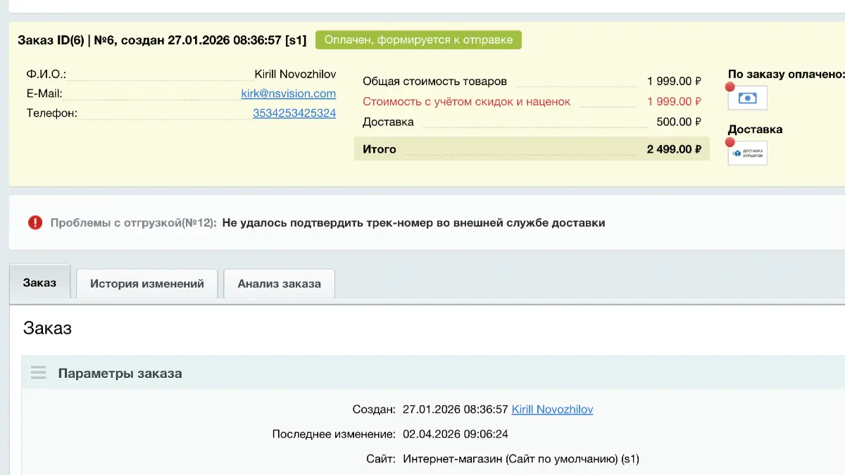Как маркировать предупреждения в Bitrix\Sale