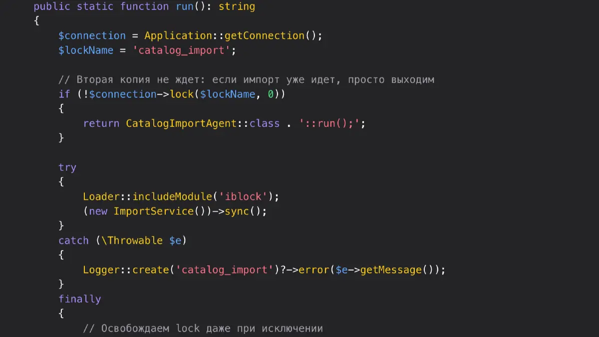 Как защитить агент импорта от двойного запуска с помощью Connection::lock()
