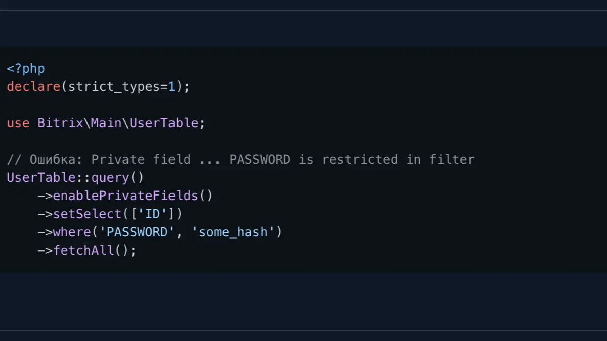 Приватные поля ORM: select и filter ведут себя по-разному