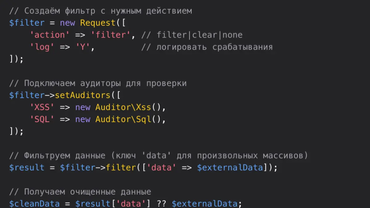 Программная фильтрация данных через Security Filter Request