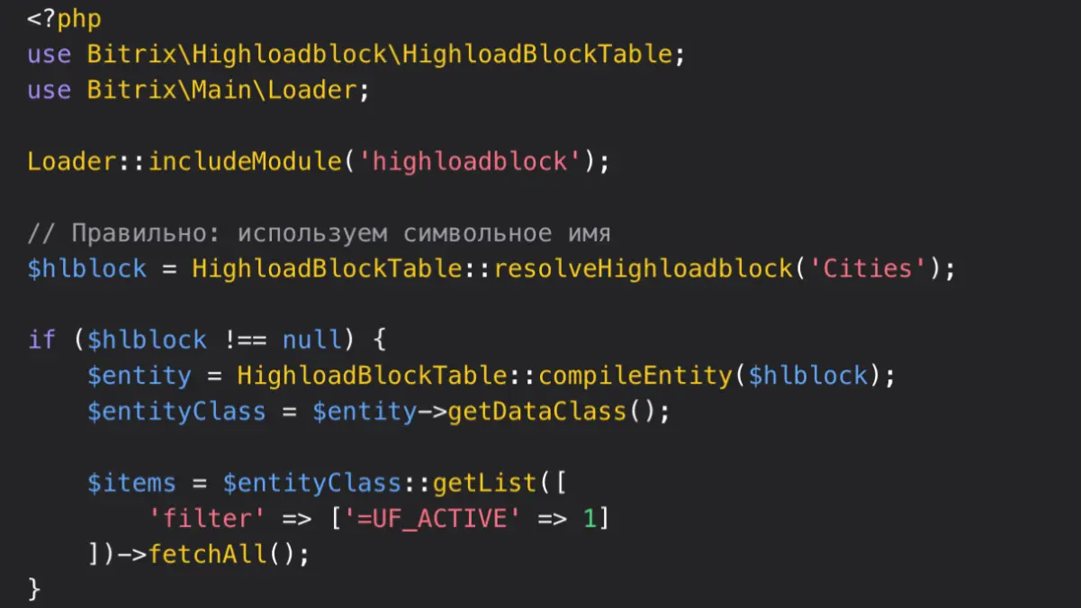 Работа с Highload-блоками по имени вместо ID